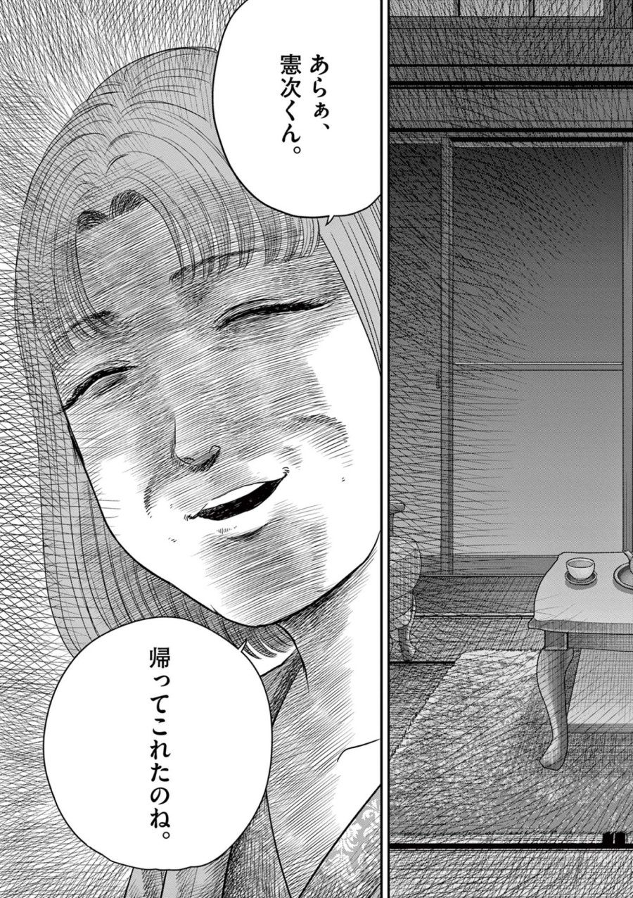 厭談夜話 第43.7話 - Page 9