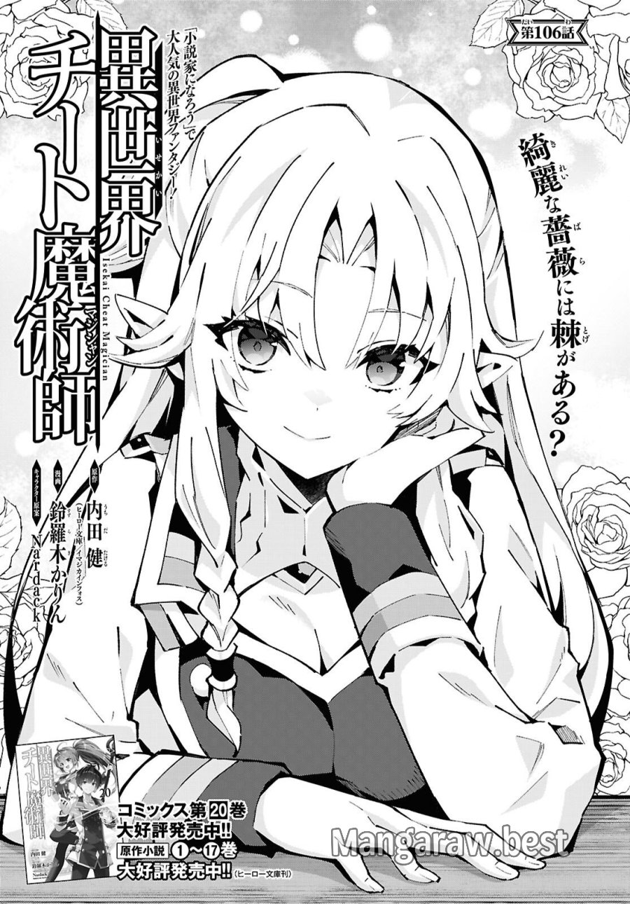 異世界チート魔術師 第106話 - Page 1