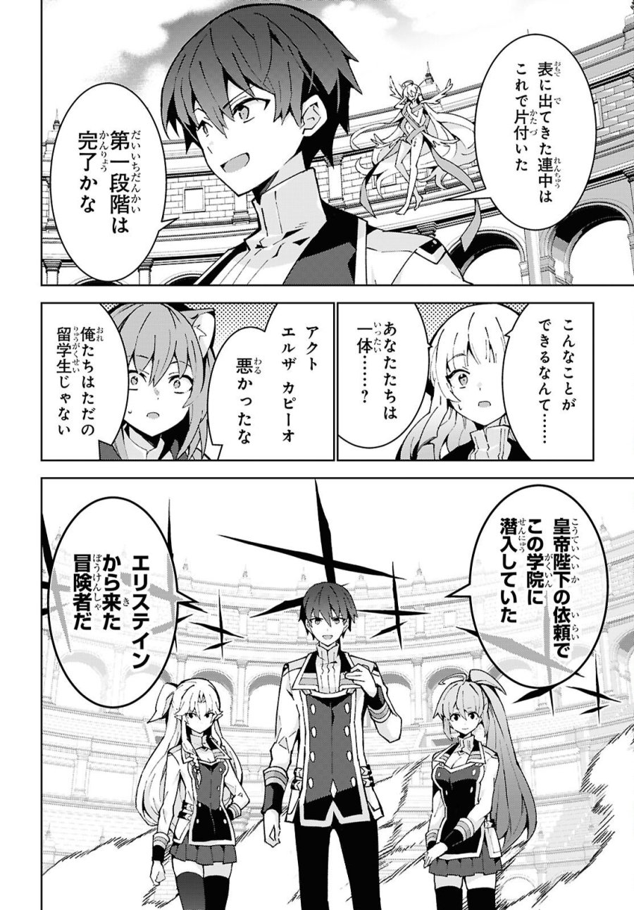 異世界チート魔術師 第106話 - Page 12