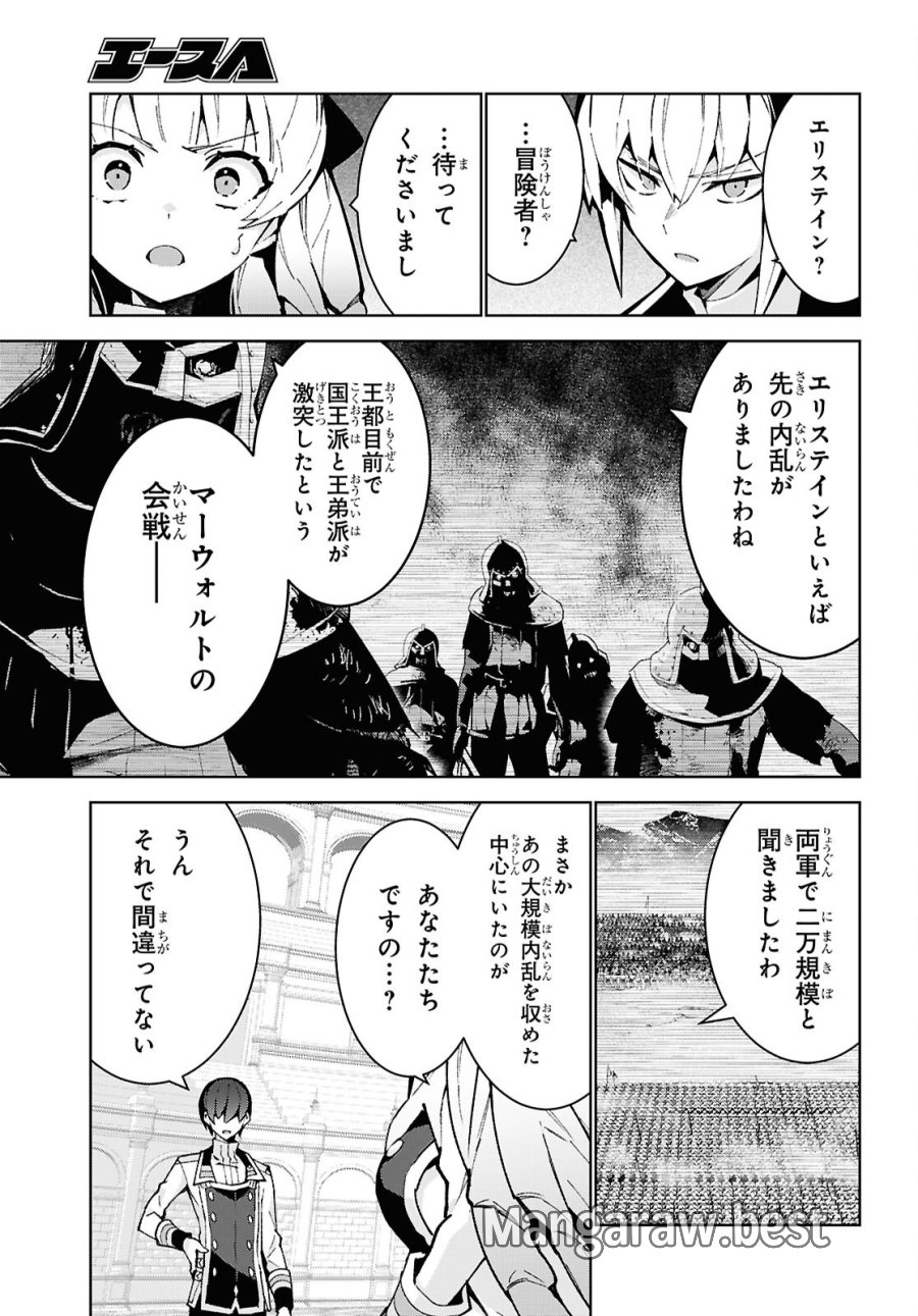 異世界チート魔術師 第106話 - Page 13