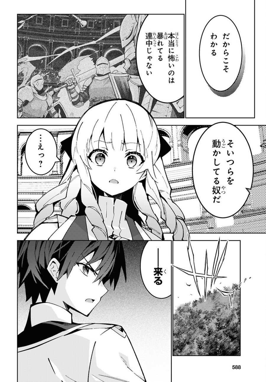 異世界チート魔術師 第106話 - Page 14