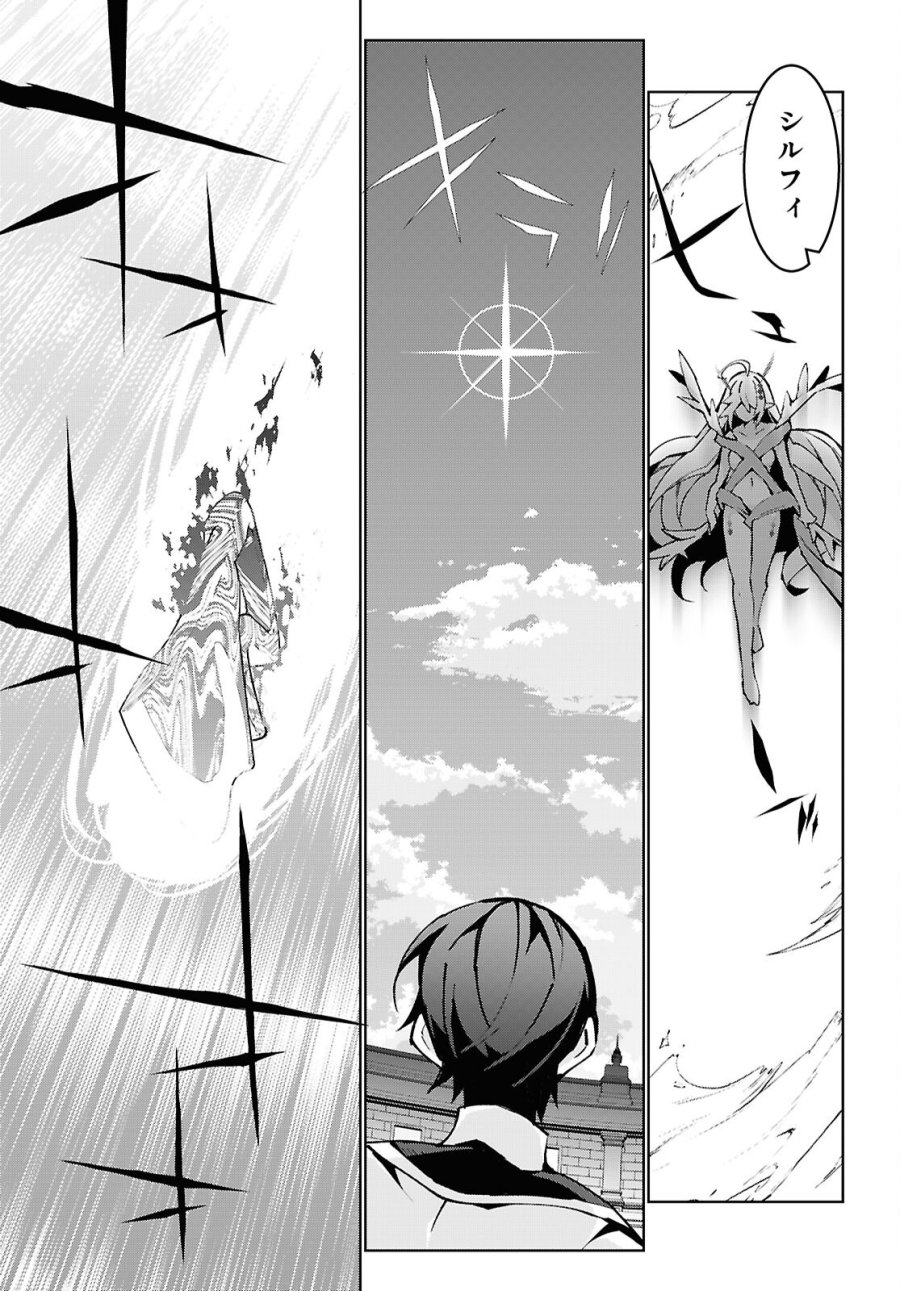 異世界チート魔術師 第106話 - Page 15