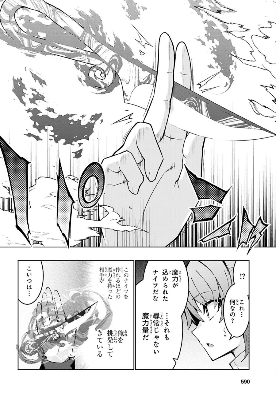 異世界チート魔術師 第106話 - Page 16