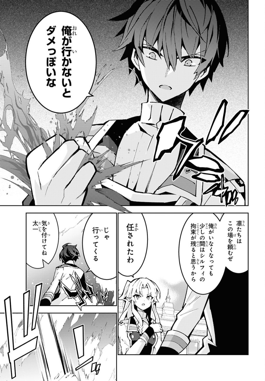 異世界チート魔術師 第106話 - Page 17