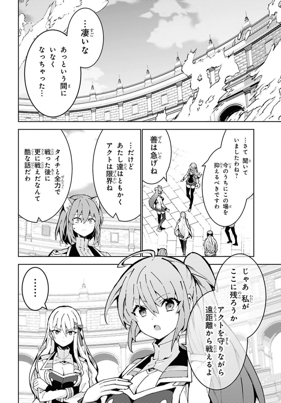 異世界チート魔術師 第106話 - Page 18