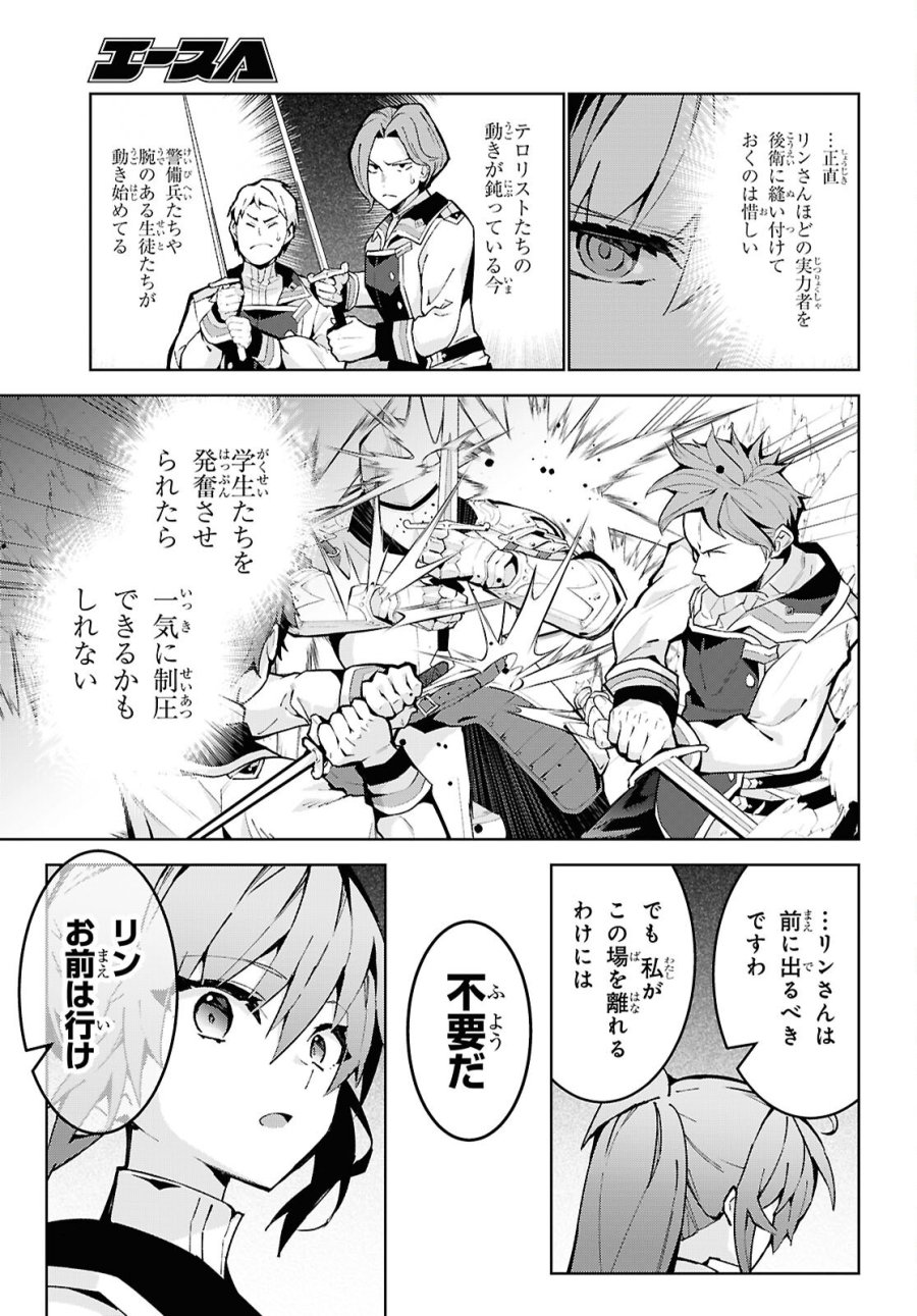 異世界チート魔術師 第106話 - Page 19