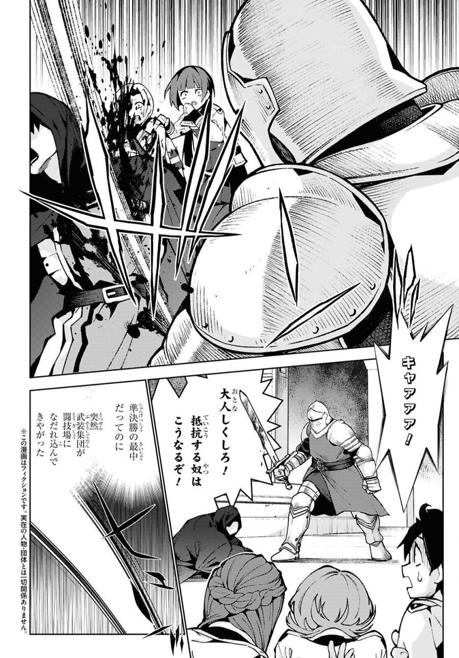 異世界チート魔術師 第106話 - Page 2