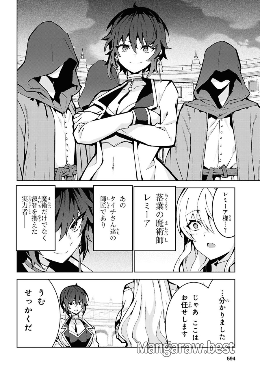 異世界チート魔術師 第106話 - Page 20