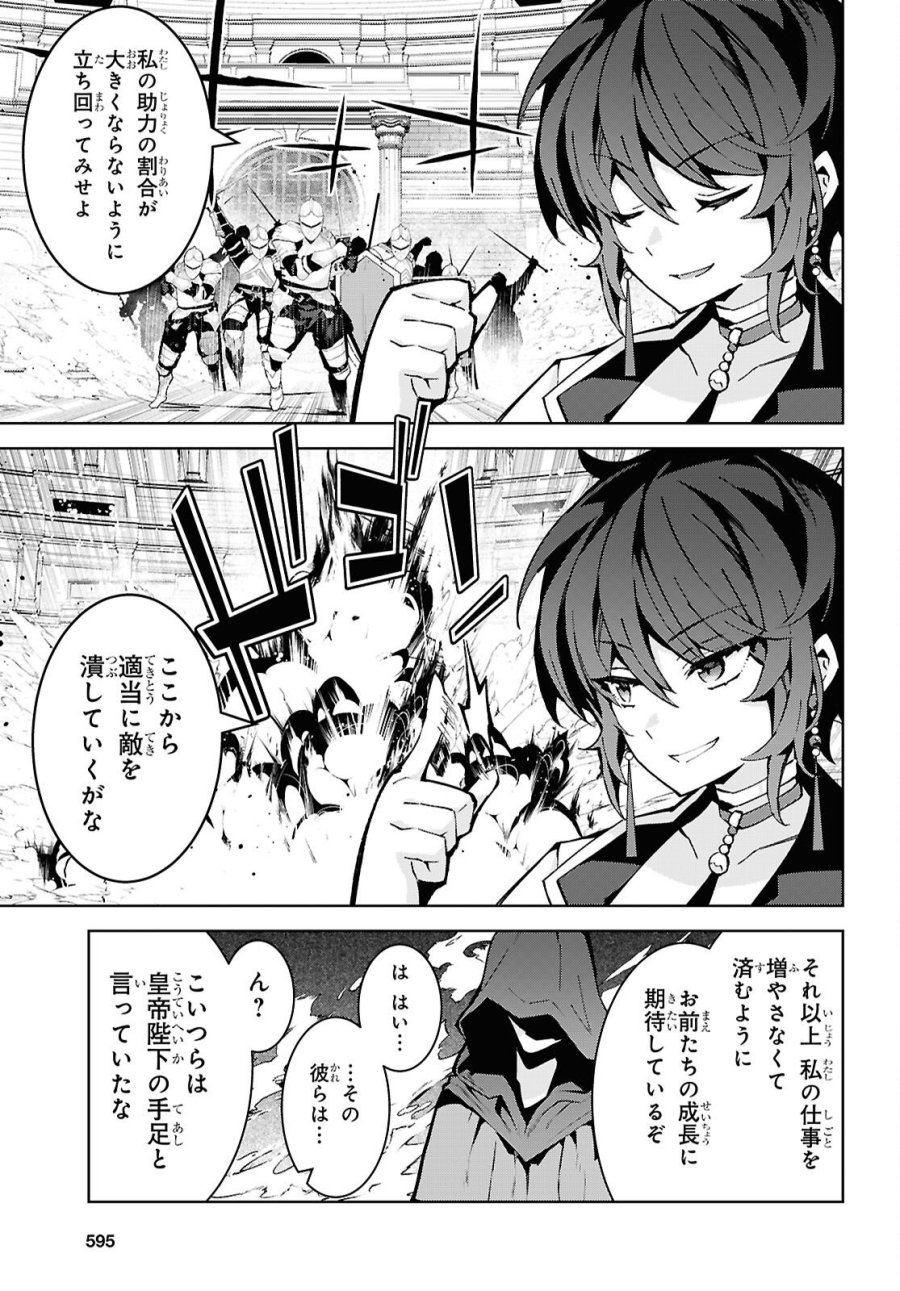 異世界チート魔術師 第106話 - Page 21
