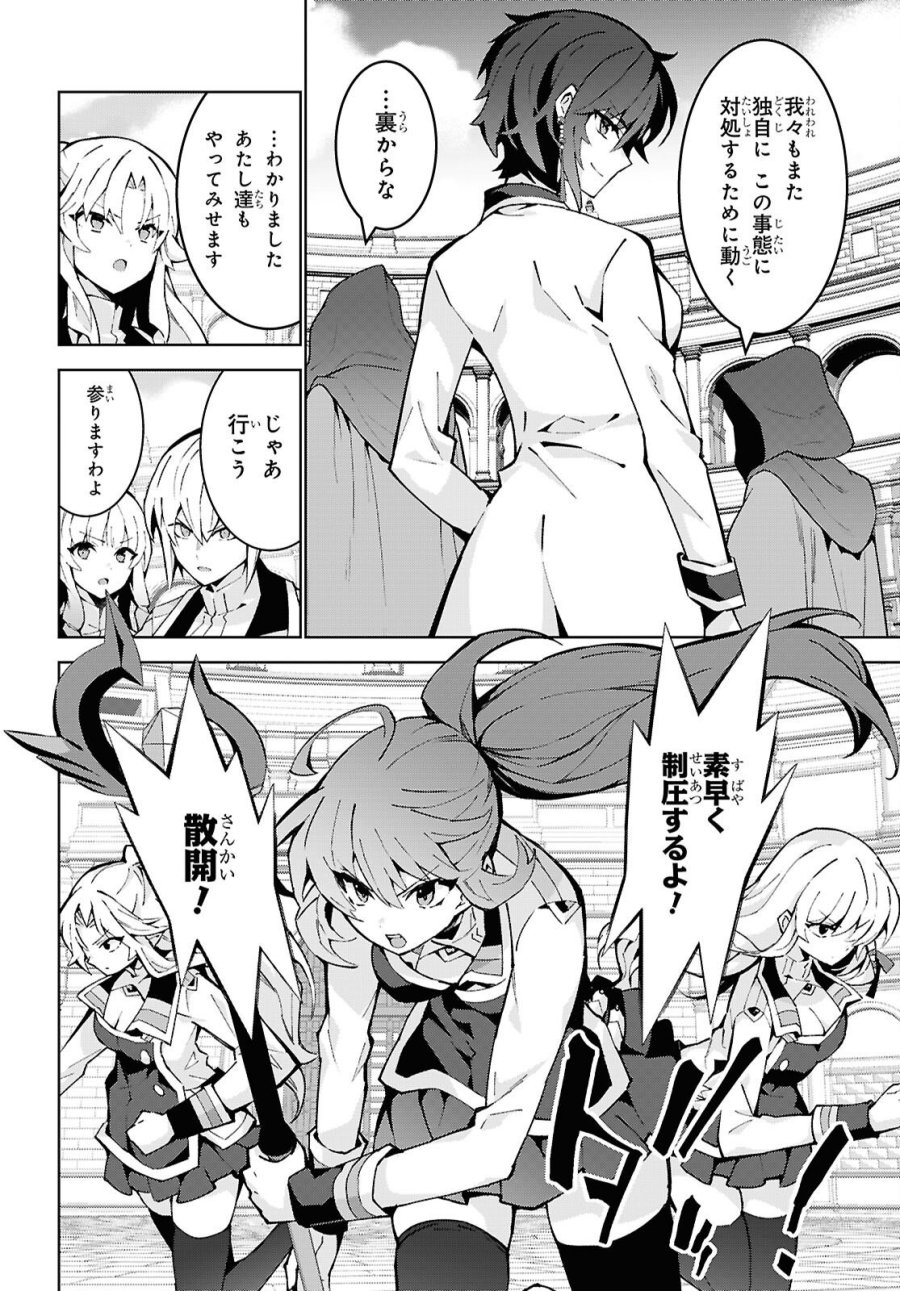 異世界チート魔術師 第106話 - Page 22