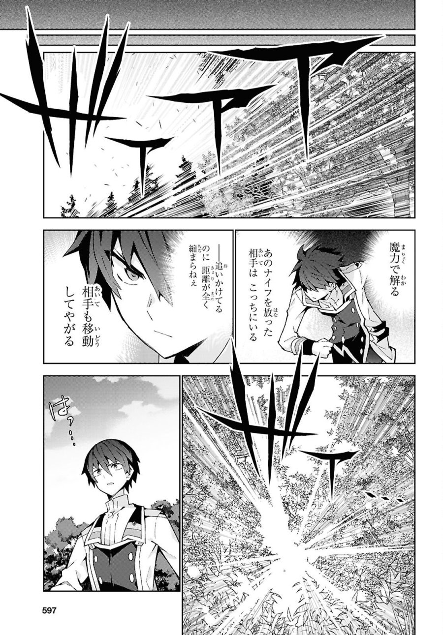 異世界チート魔術師 第106話 - Page 23