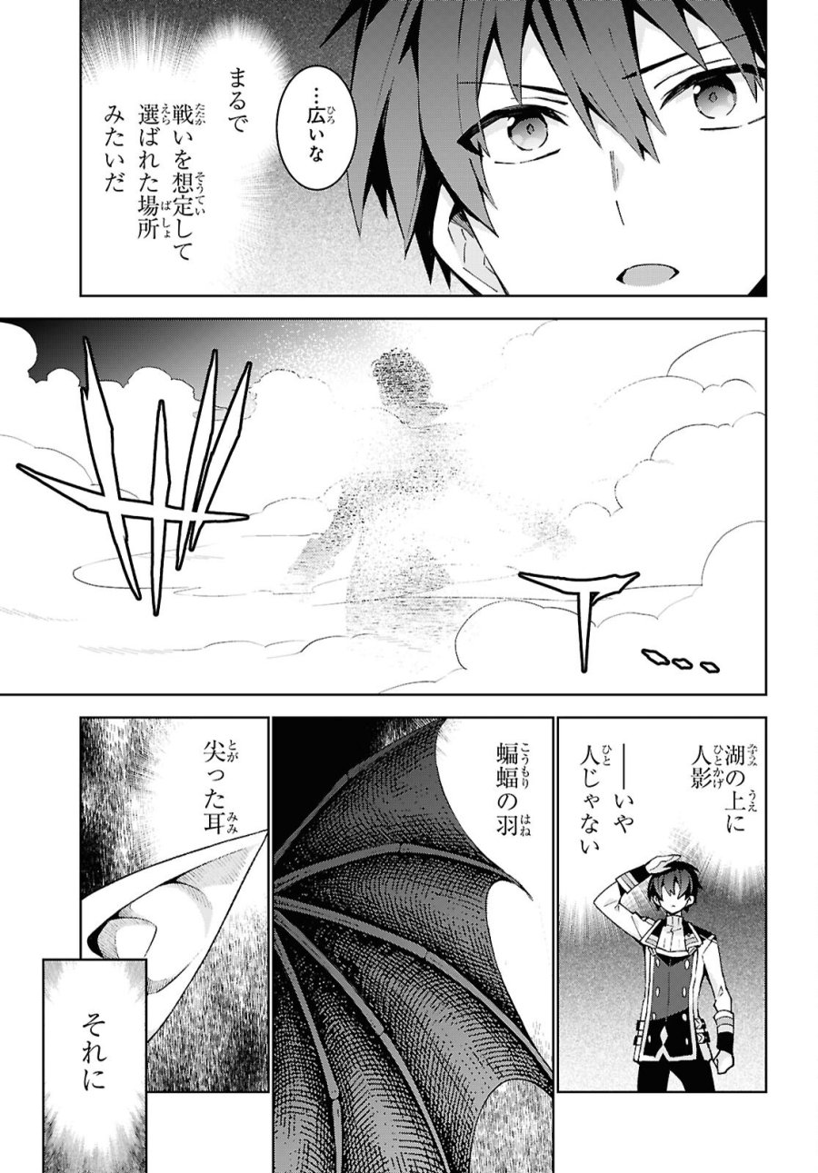 異世界チート魔術師 第106話 - Page 25