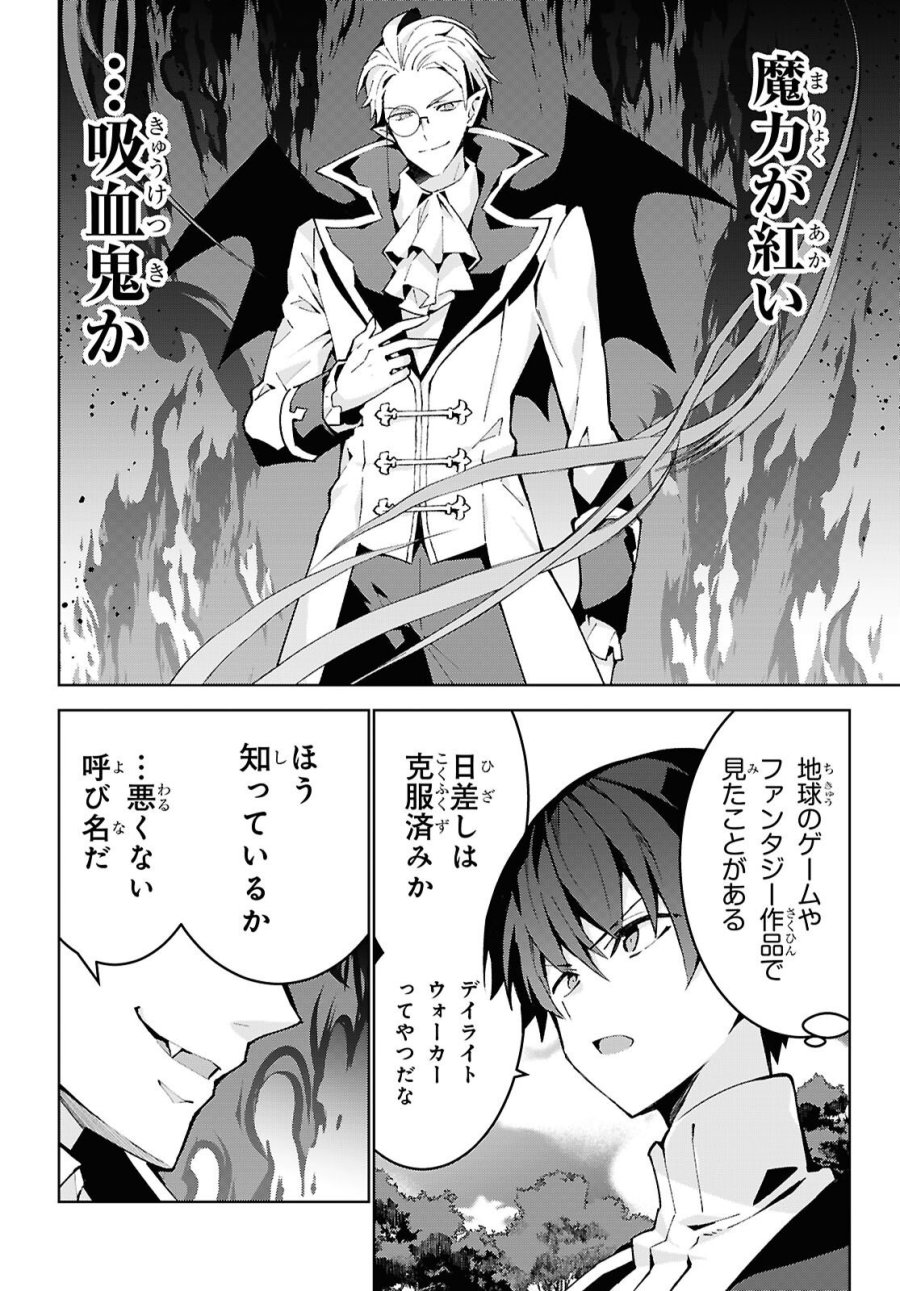 異世界チート魔術師 第106話 - Page 26