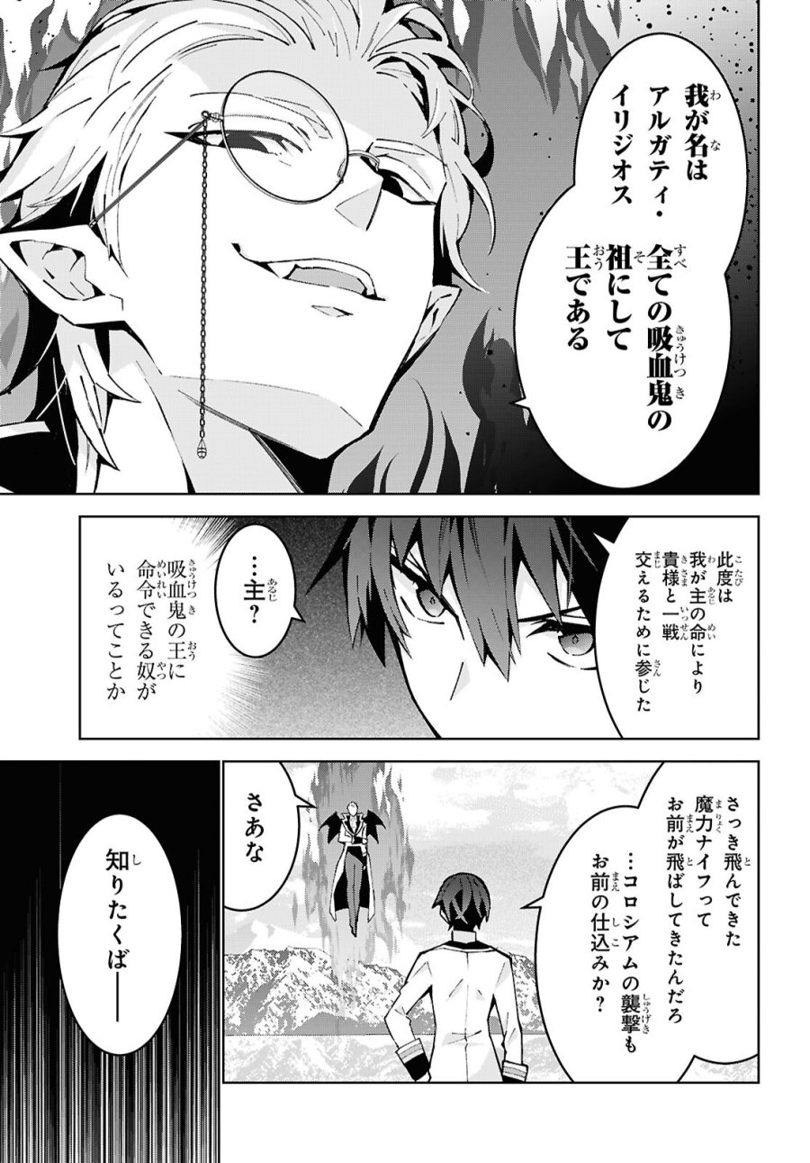 異世界チート魔術師 第106話 - Page 27