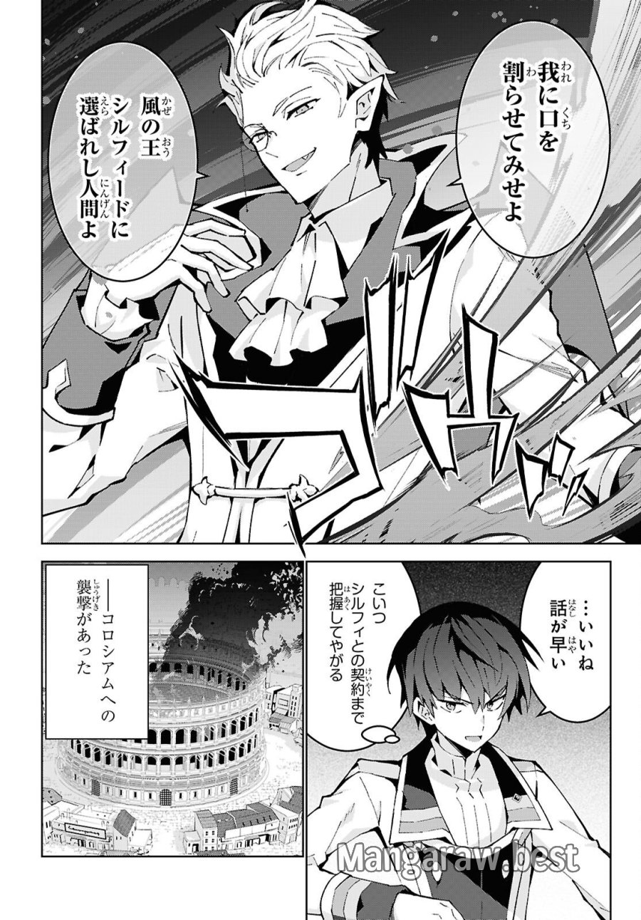 異世界チート魔術師 第106話 - Page 28