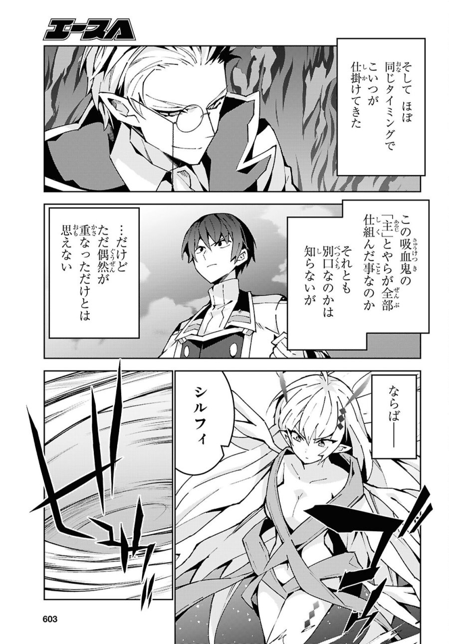 異世界チート魔術師 第106話 - Page 29