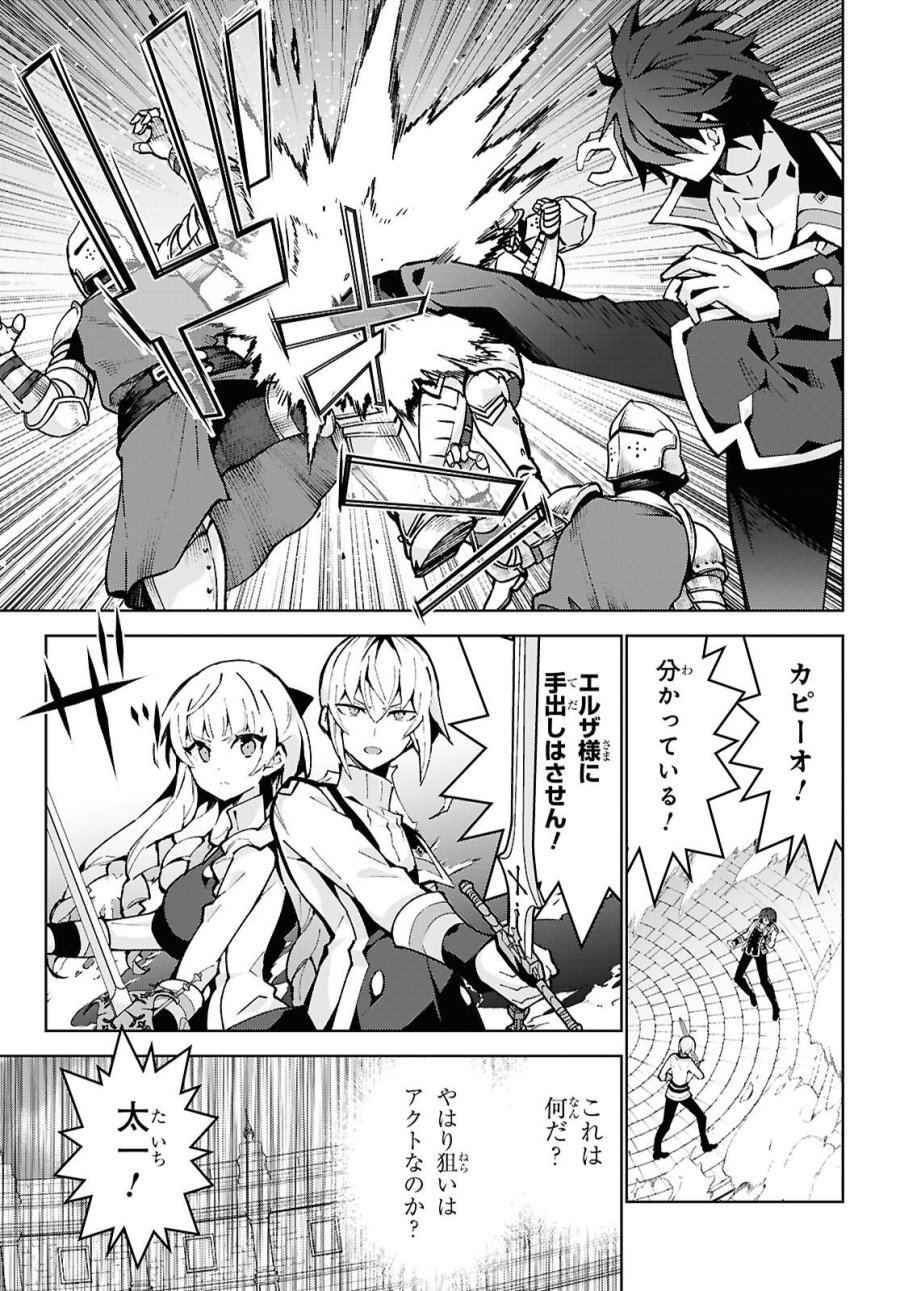 異世界チート魔術師 第106話 - Page 3