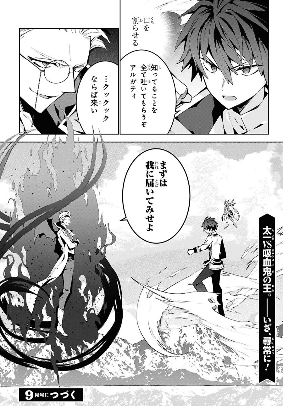 異世界チート魔術師 第106話 - Page 30