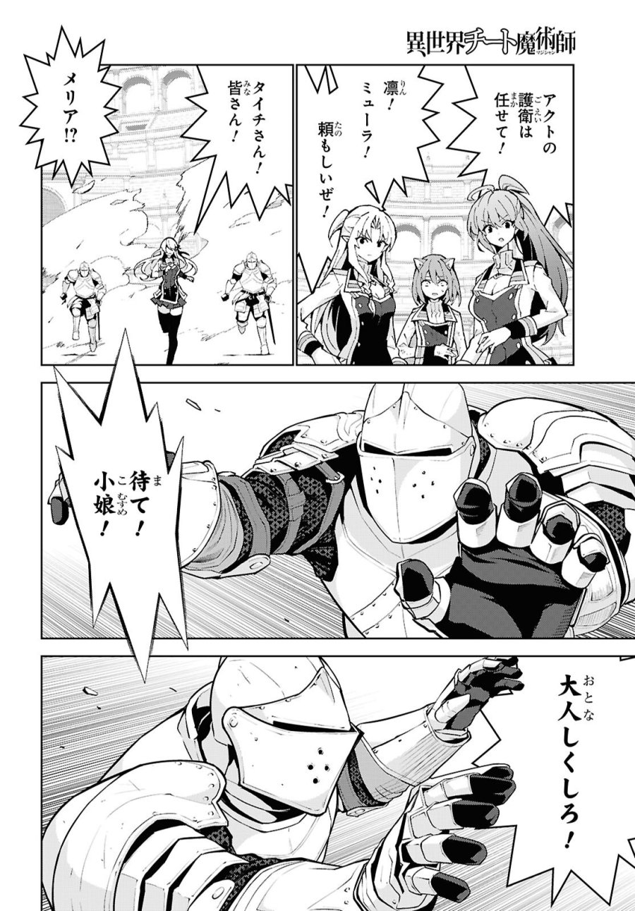異世界チート魔術師 第106話 - Page 4