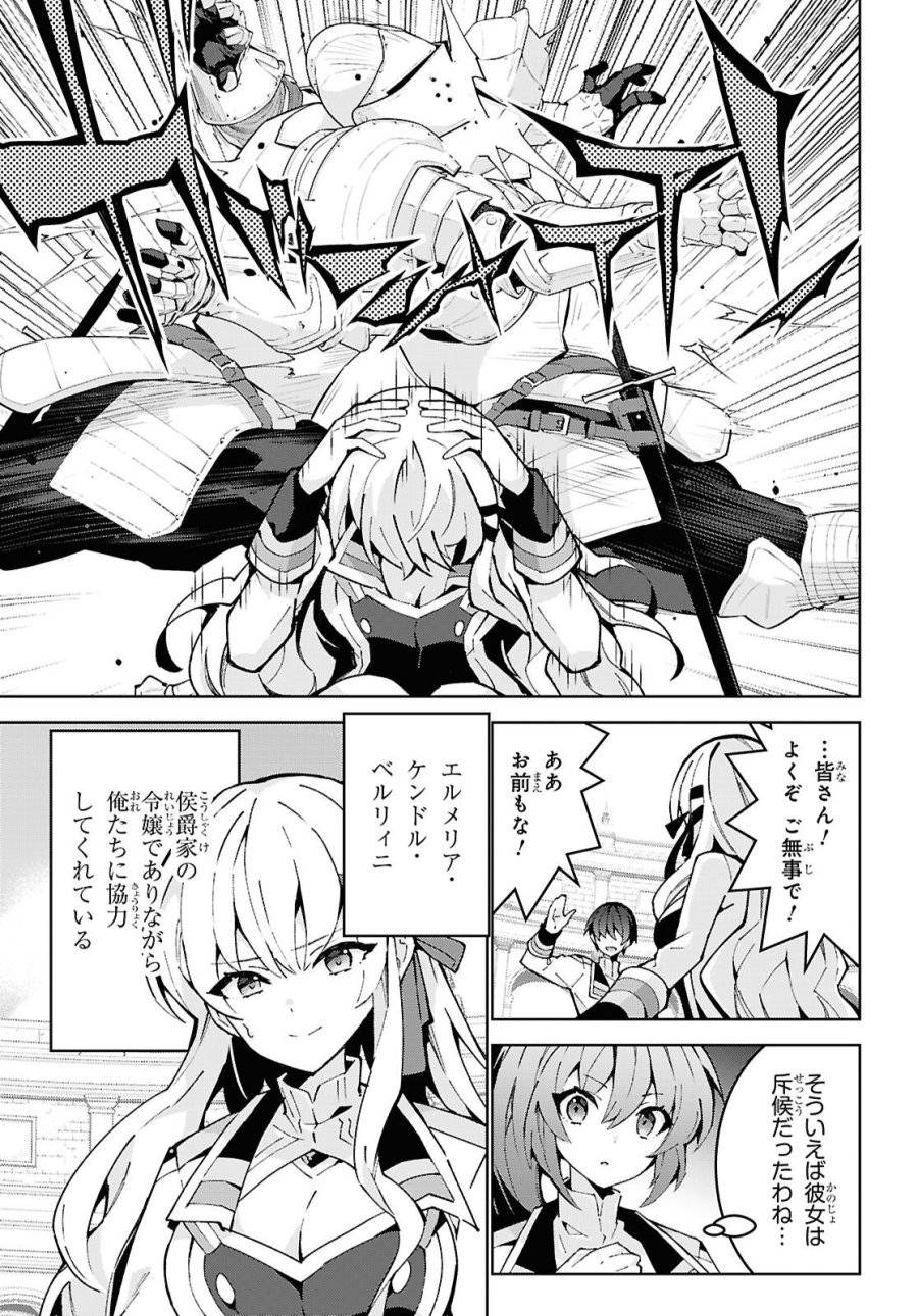 異世界チート魔術師 第106話 - Page 5
