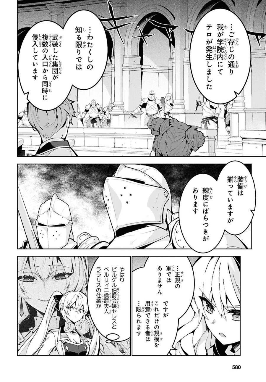 異世界チート魔術師 第106話 - Page 6