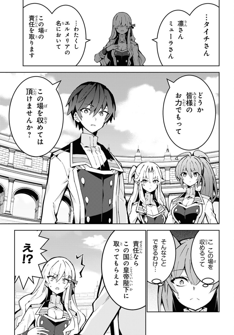 異世界チート魔術師 第106話 - Page 7
