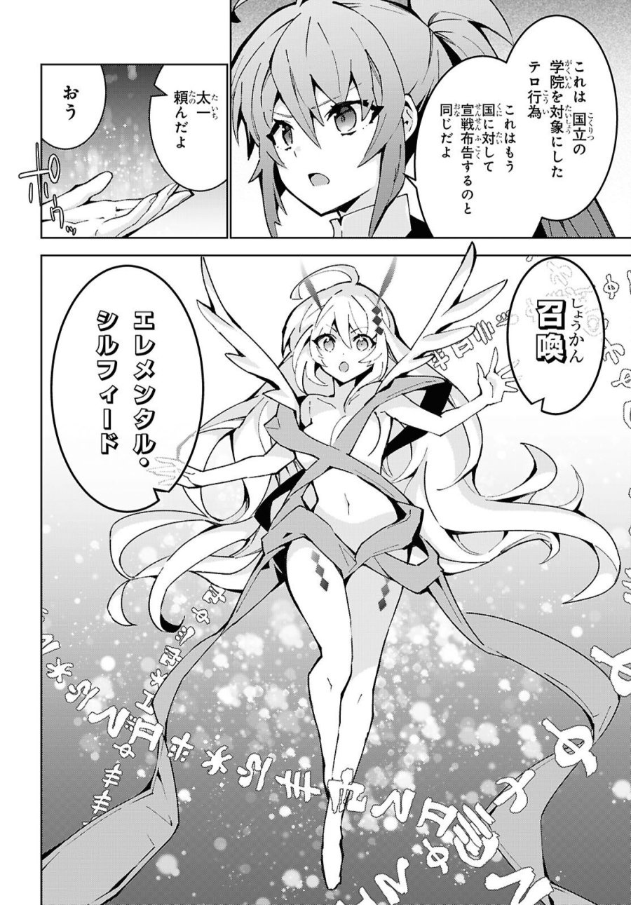 異世界チート魔術師 第106話 - Page 8