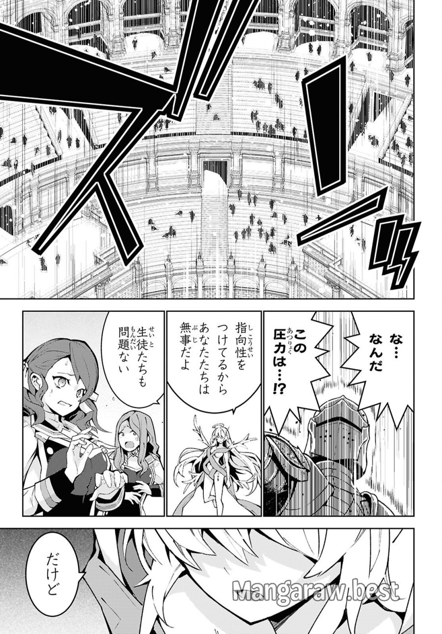 異世界チート魔術師 第106話 - Page 9