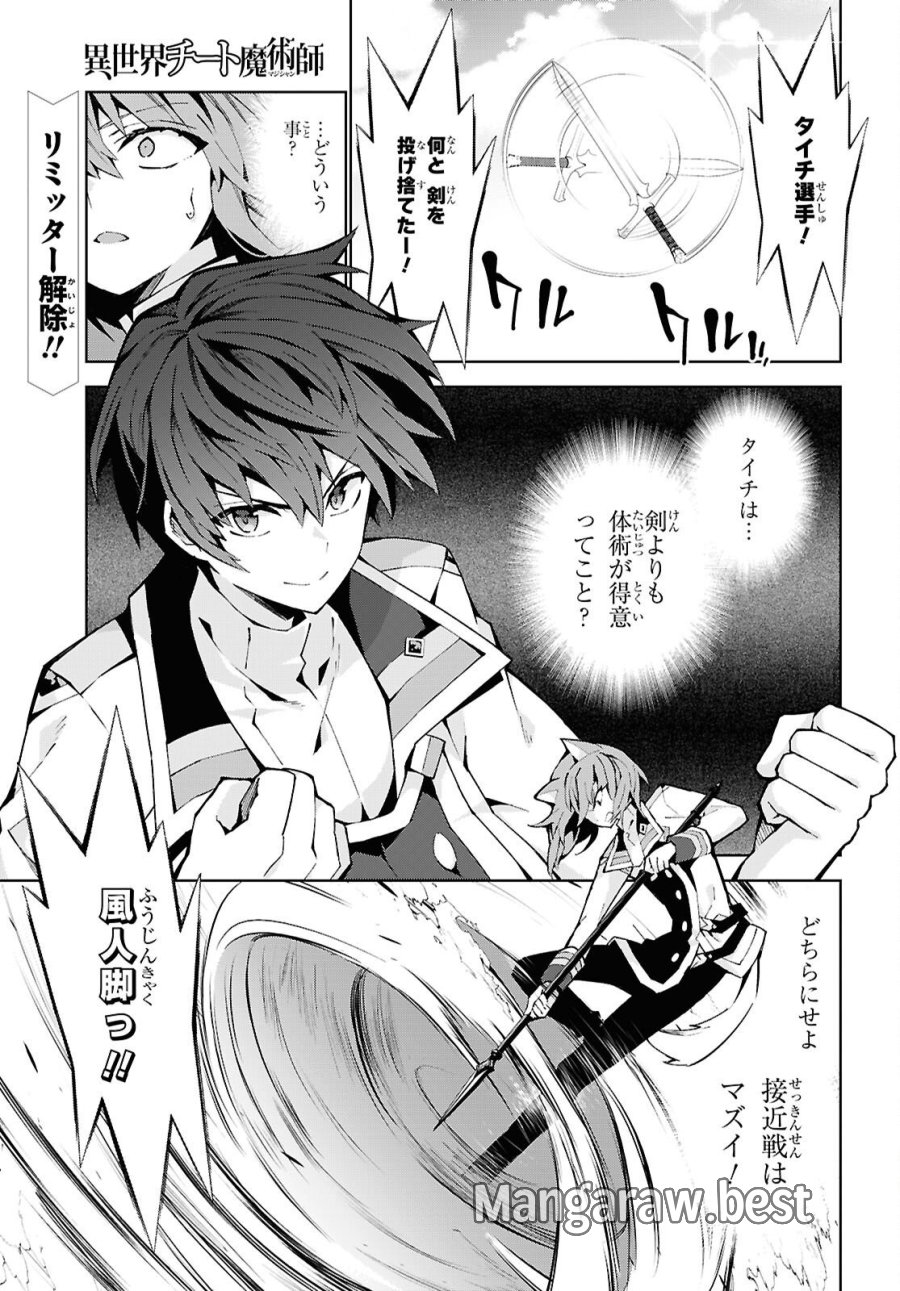 異世界チート魔術師 第105話 - Trang 1