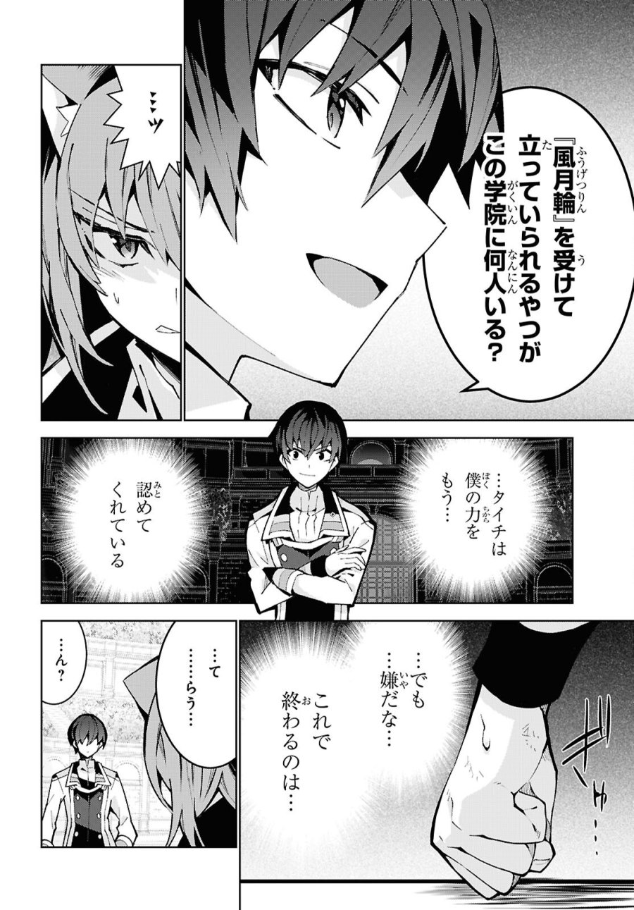 異世界チート魔術師 第105話 - Trang 10
