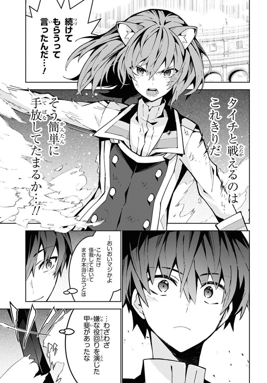 異世界チート魔術師 第105話 - Trang 11