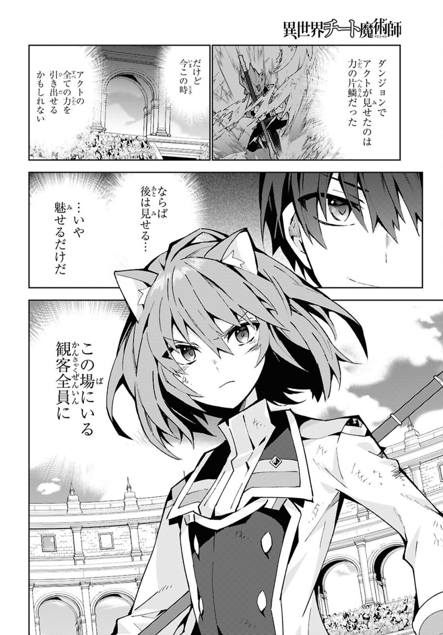 異世界チート魔術師 第105話 - Trang 12