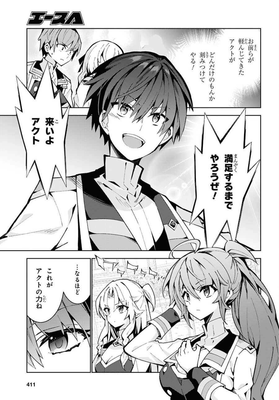 異世界チート魔術師 第105話 - Trang 13