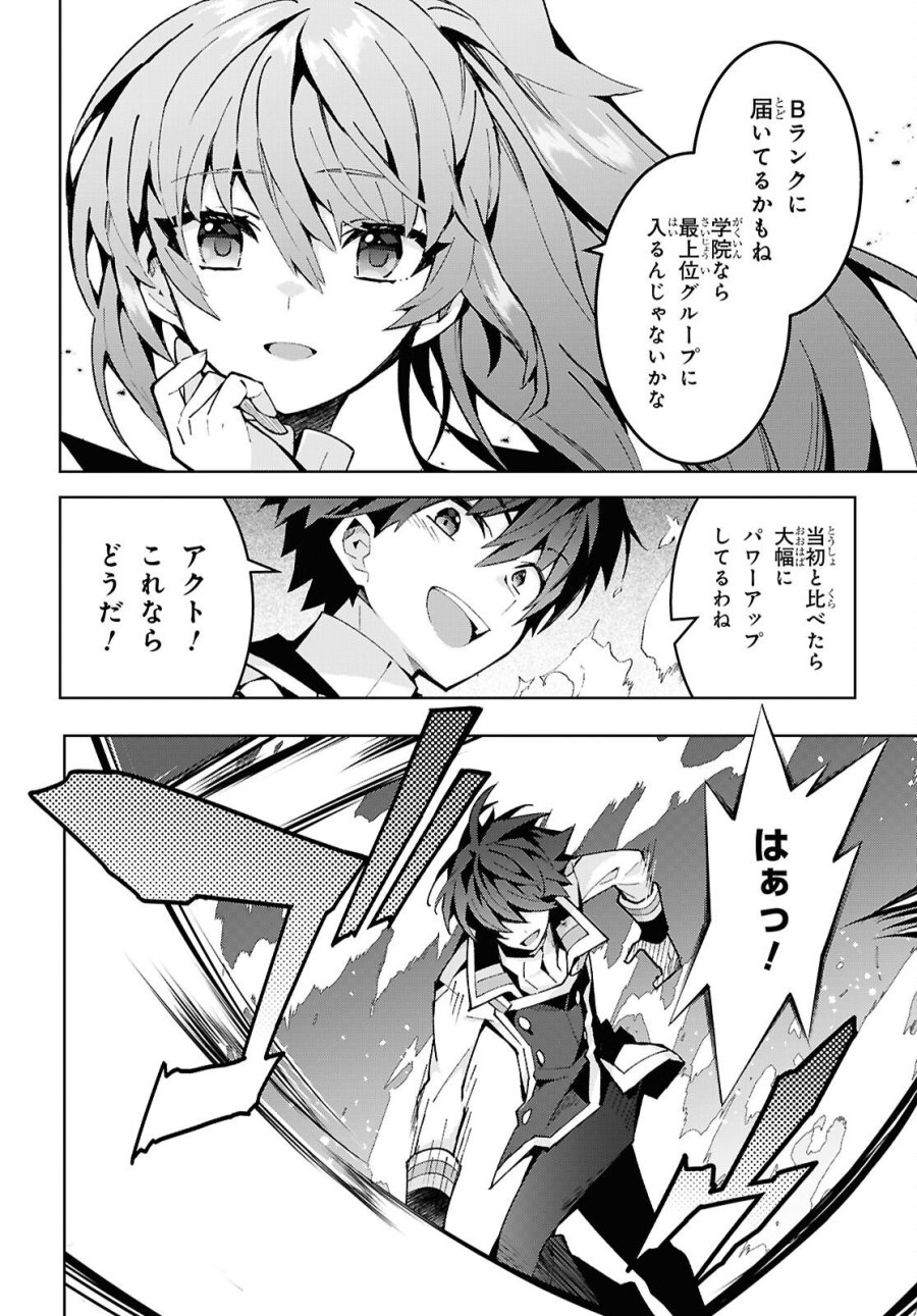 異世界チート魔術師 第105話 - Trang 14