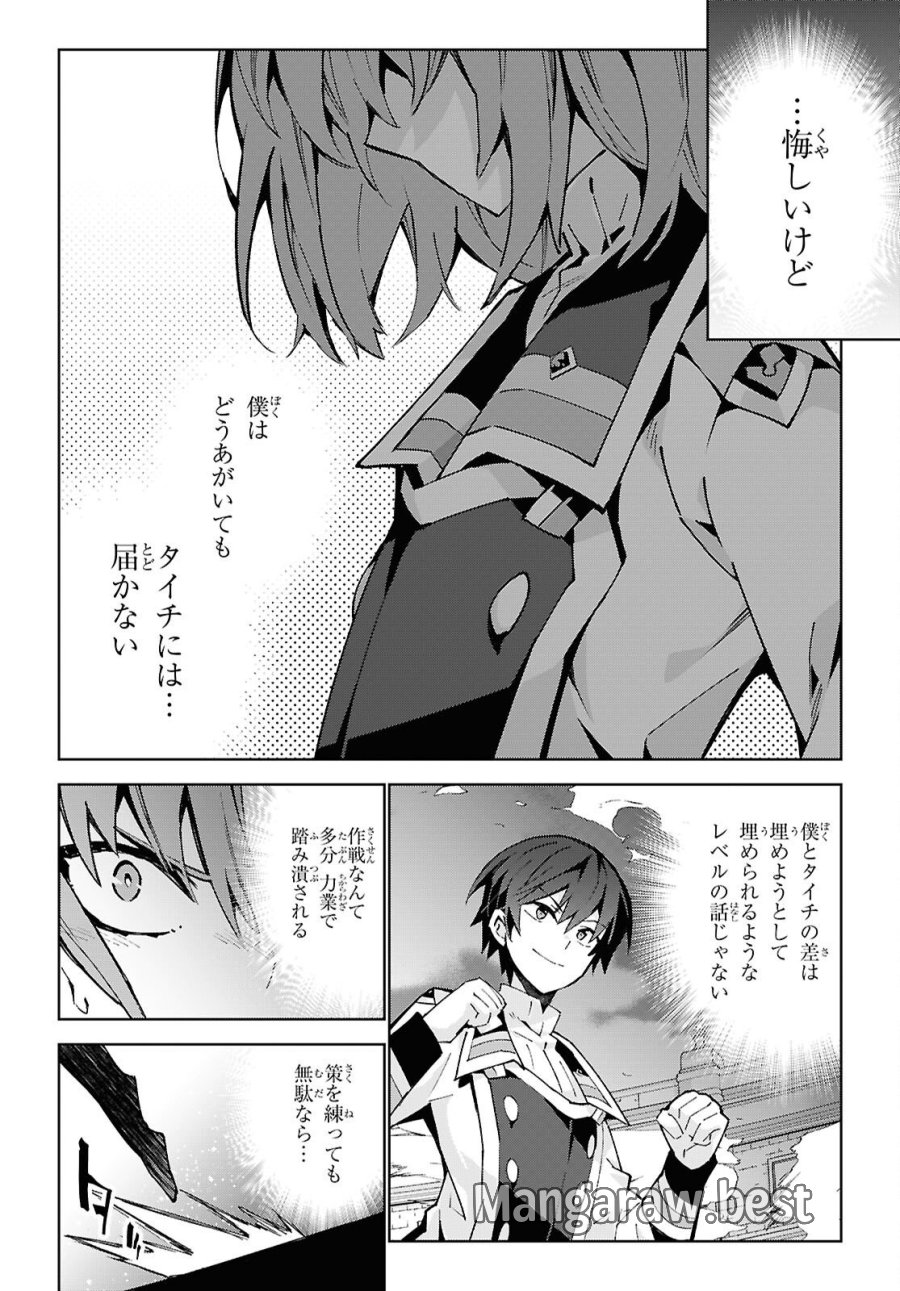異世界チート魔術師 第105話 - Trang 16