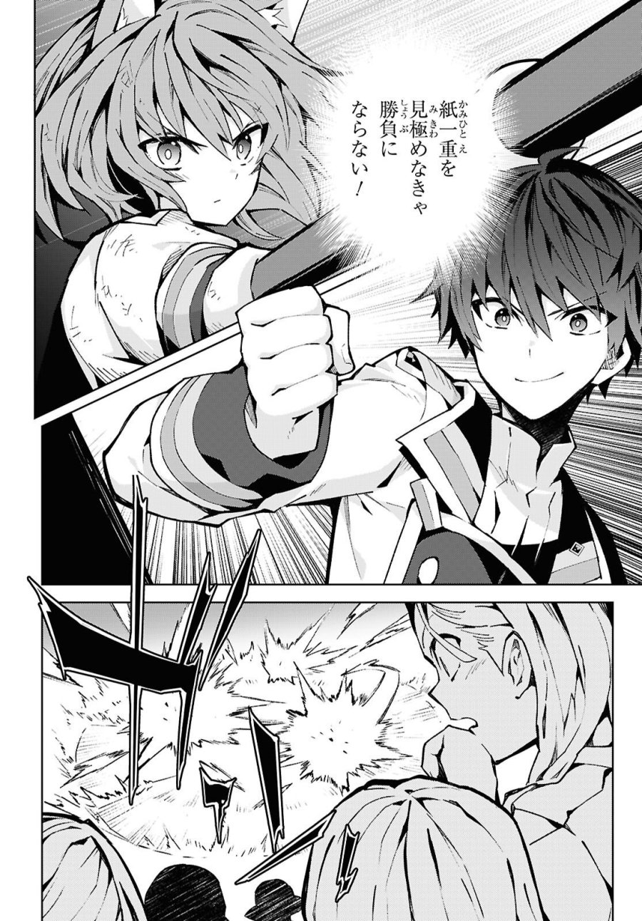 異世界チート魔術師 第105話 - Trang 18