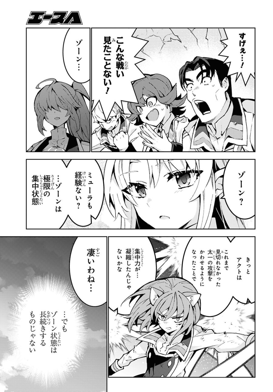 異世界チート魔術師 第105話 - Trang 19