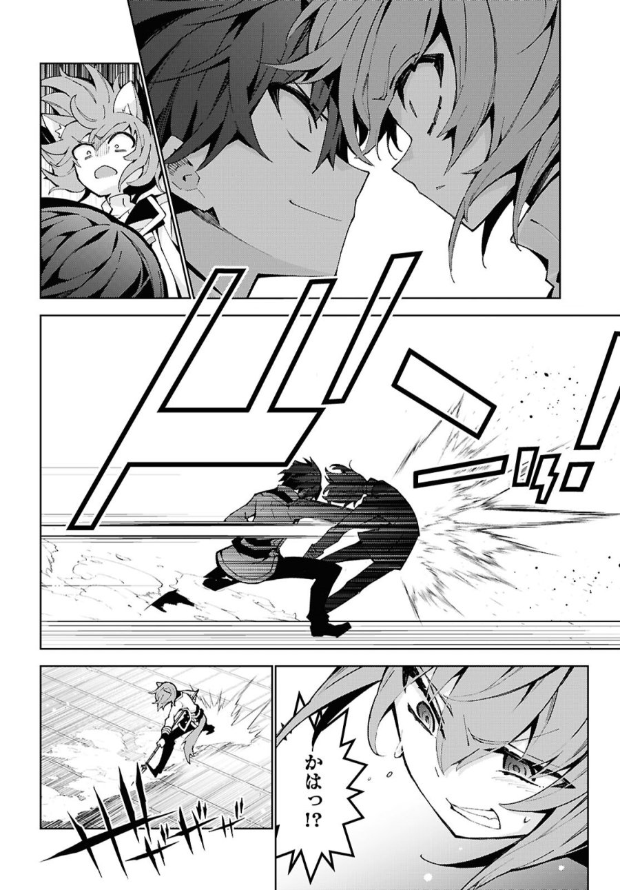 異世界チート魔術師 第105話 - Trang 2