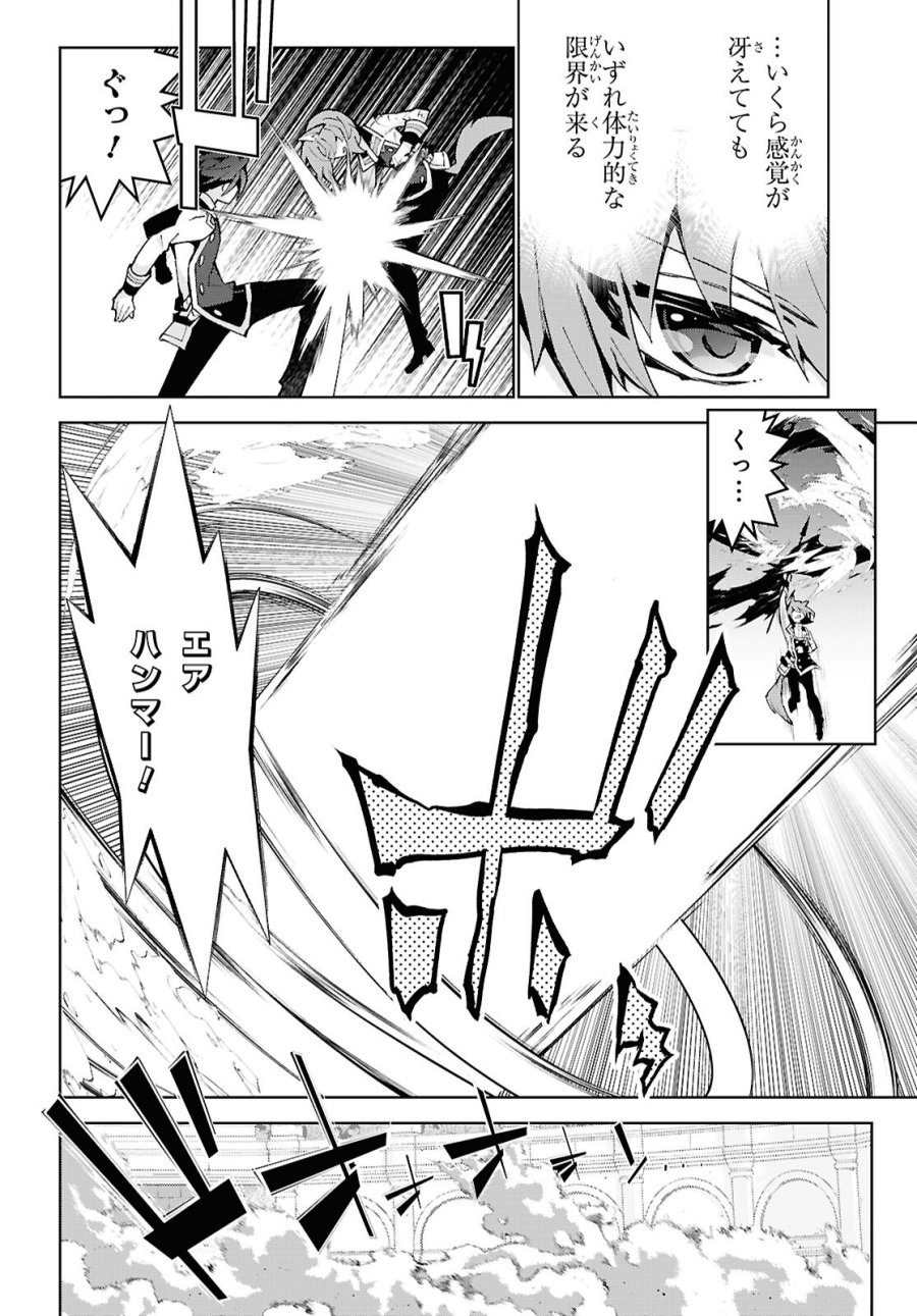 異世界チート魔術師 第105話 - Trang 20