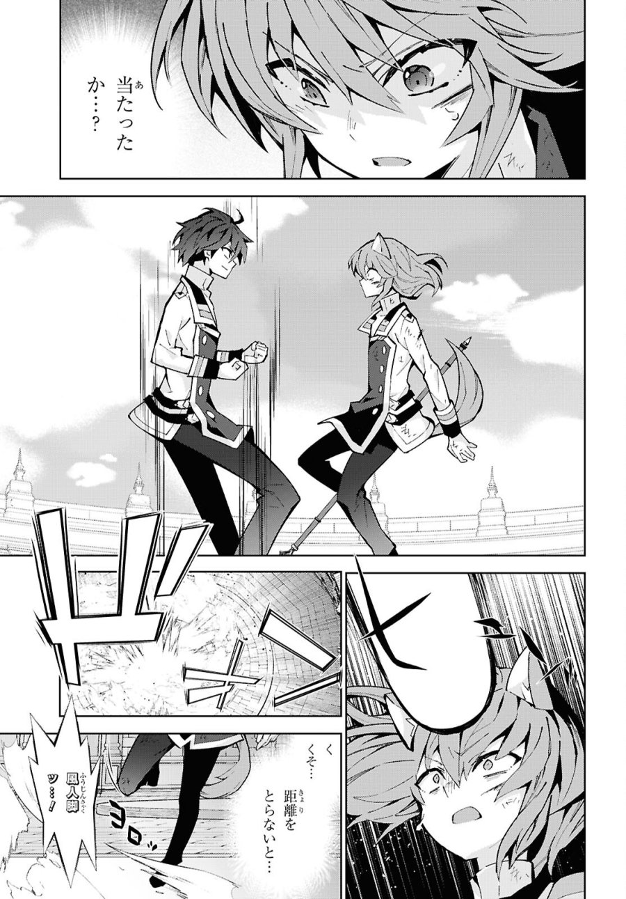 異世界チート魔術師 第105話 - Trang 21
