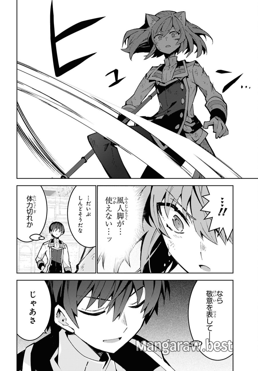 異世界チート魔術師 第105話 - Trang 22