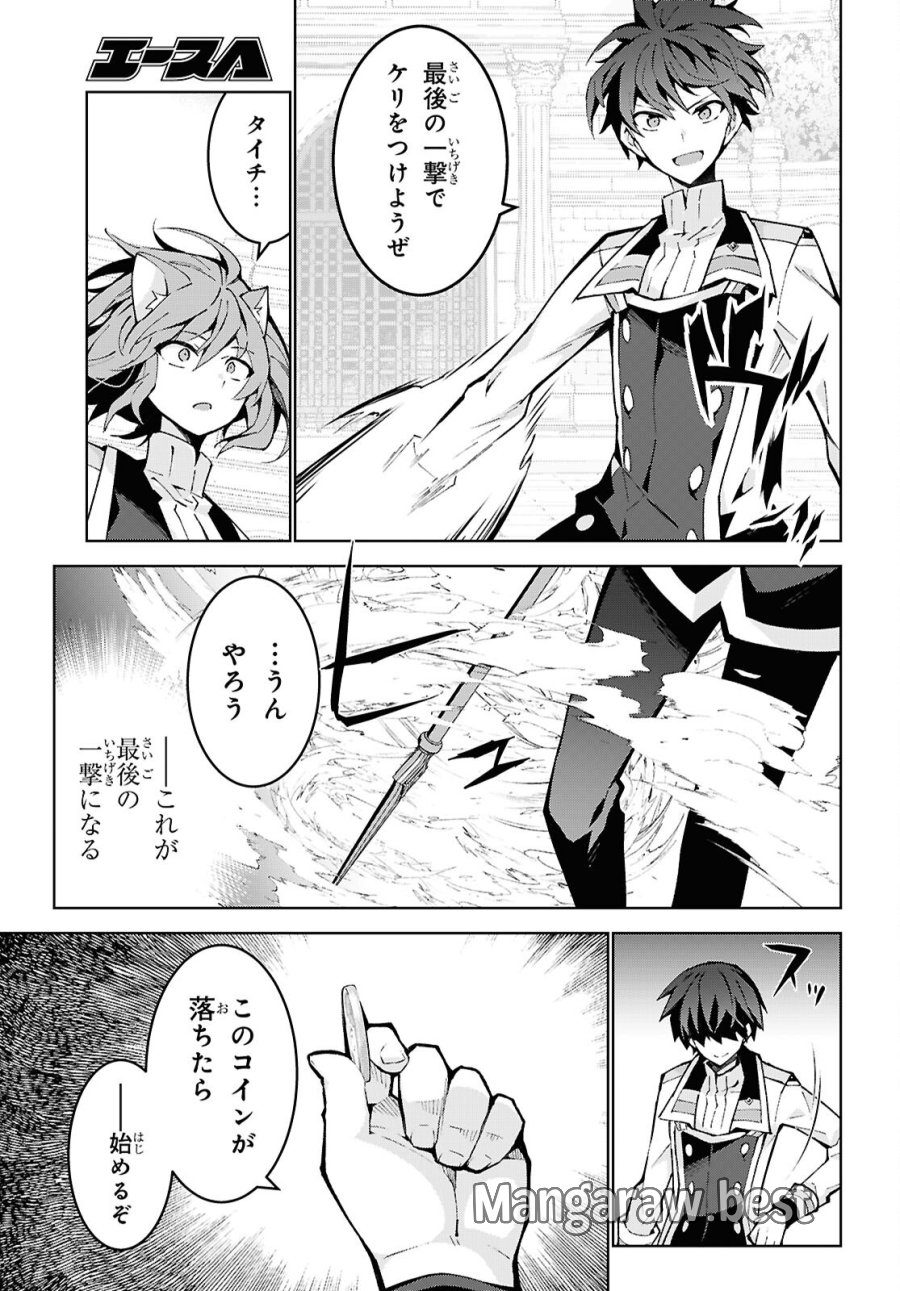 異世界チート魔術師 第105話 - Trang 23