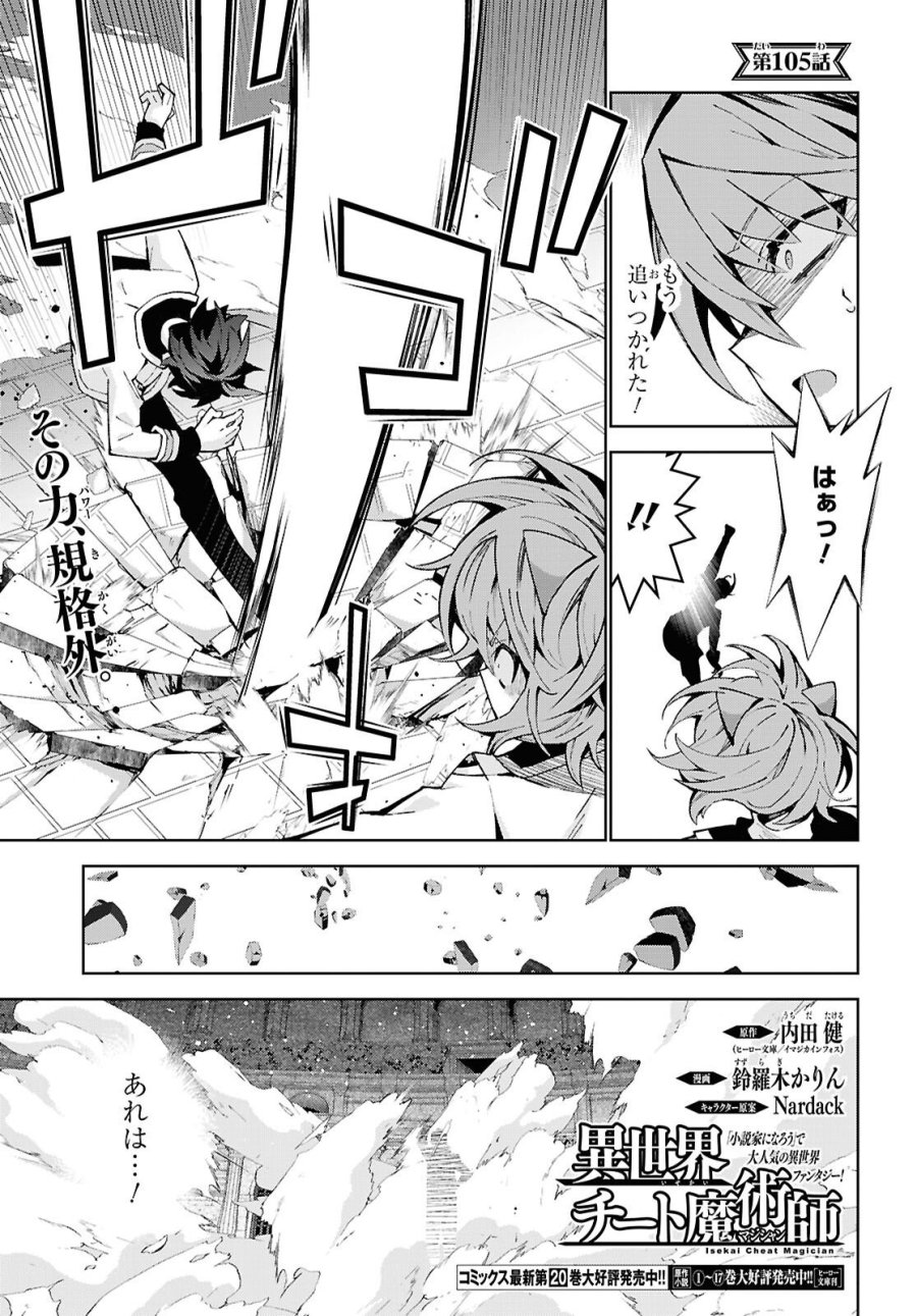 異世界チート魔術師 第105話 - Trang 3