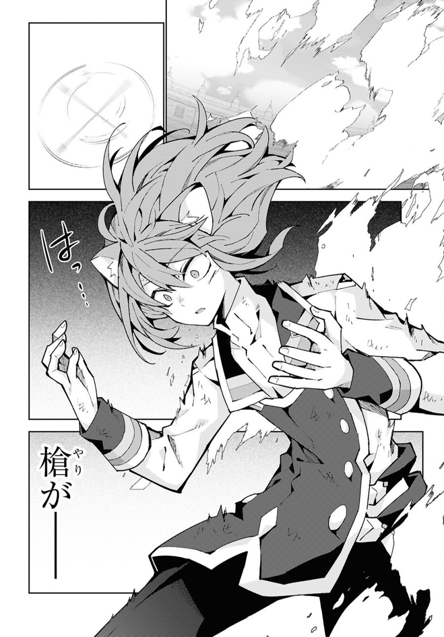 異世界チート魔術師 第105話 - Trang 30