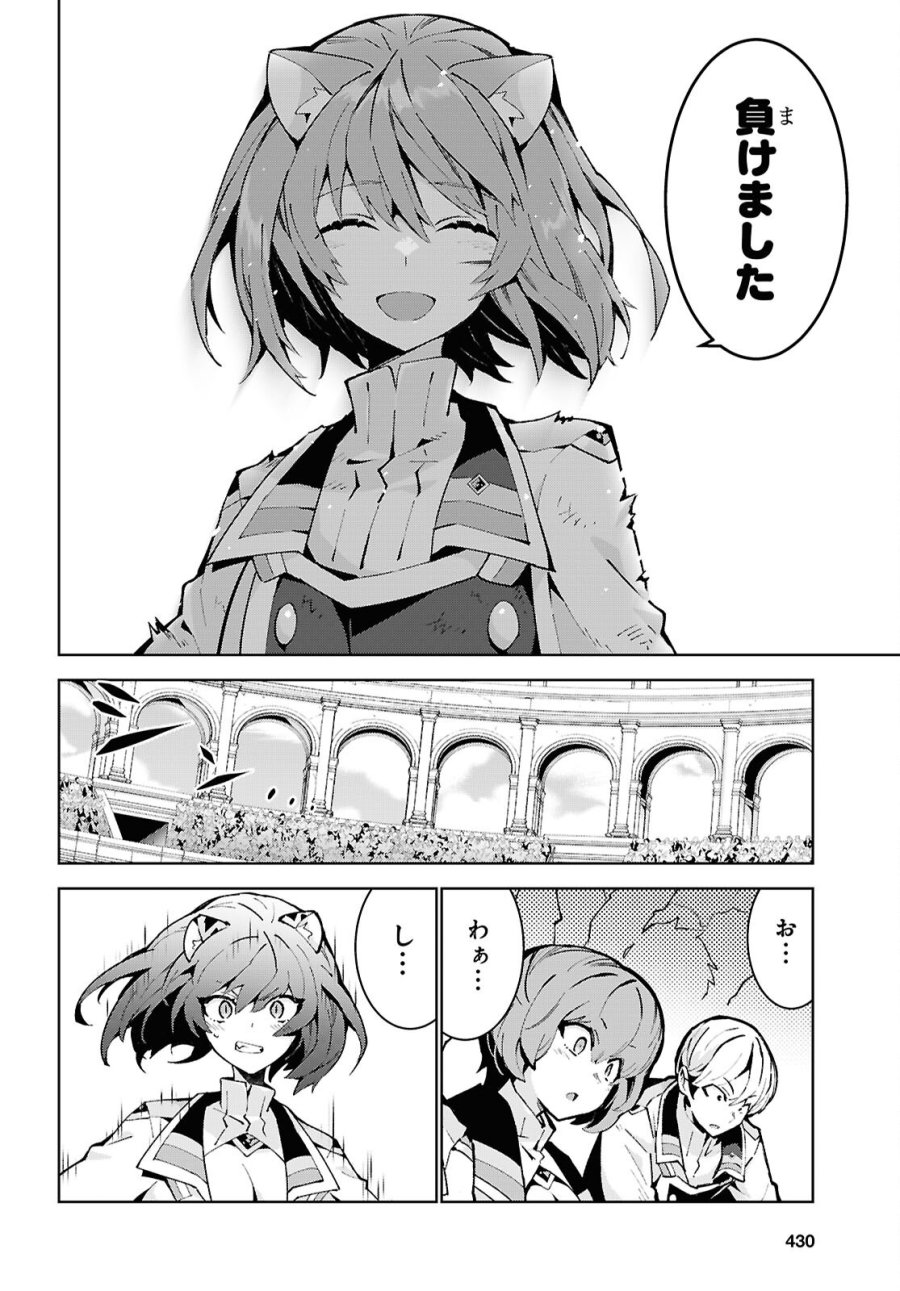 異世界チート魔術師 第105話 - Trang 32