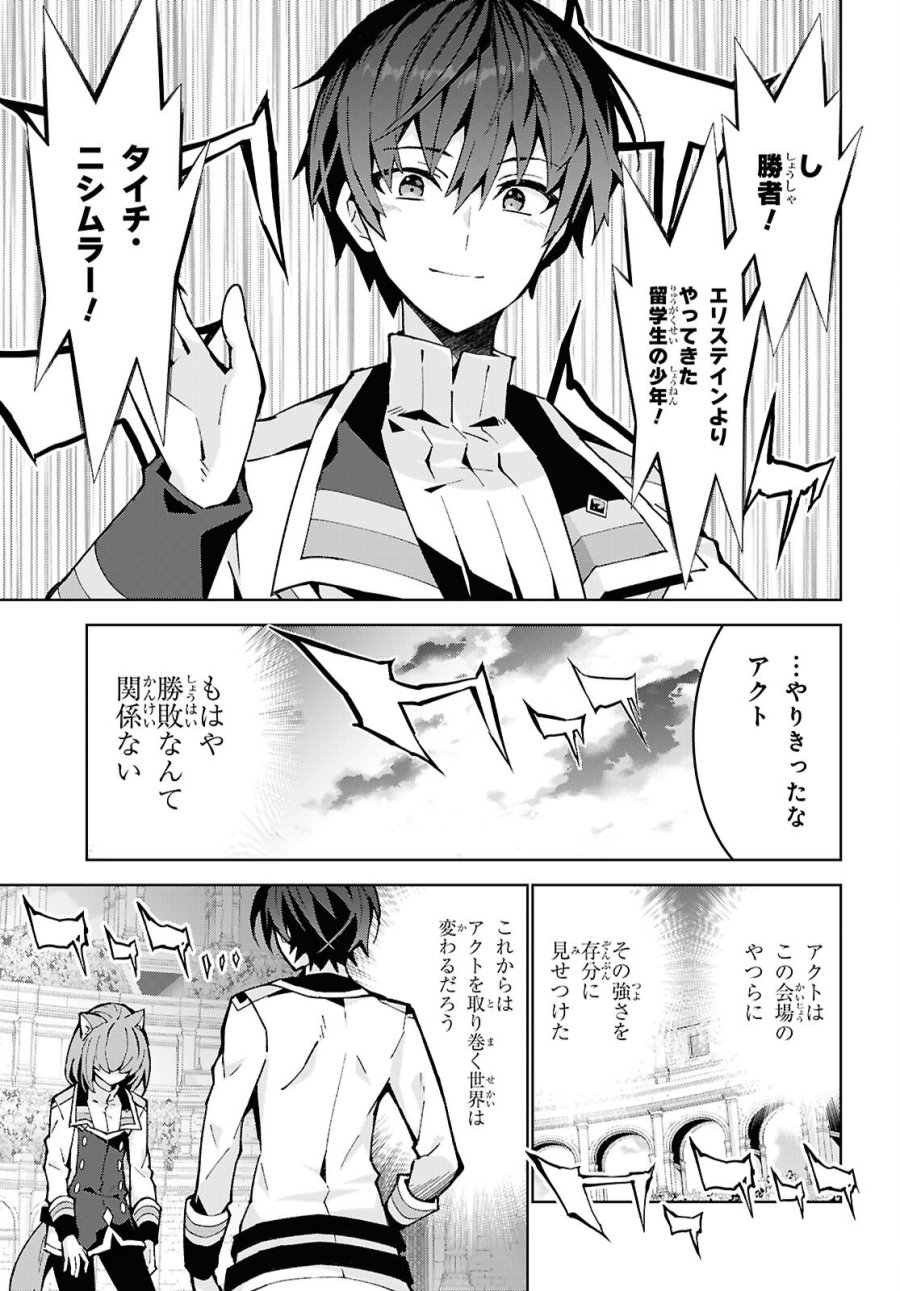 異世界チート魔術師 第105話 - Trang 33