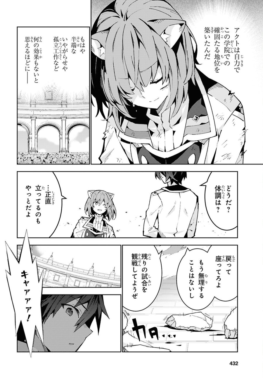 異世界チート魔術師 第105話 - Trang 34
