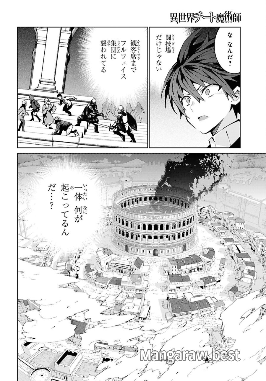 異世界チート魔術師 第105話 - Trang 38