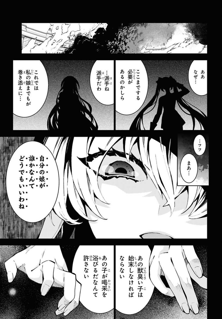 異世界チート魔術師 第105話 - Trang 39