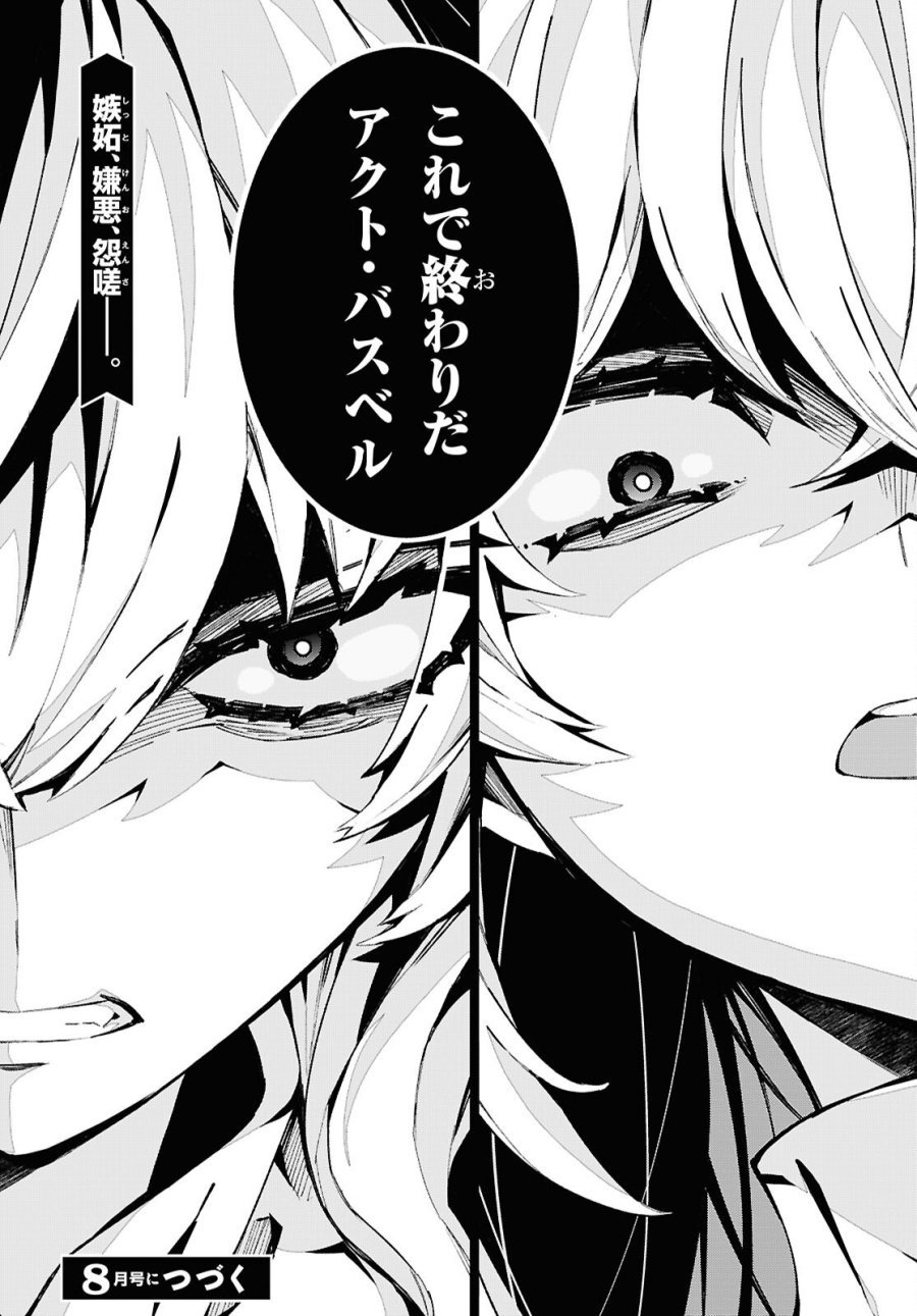 異世界チート魔術師 第105話 - Trang 40